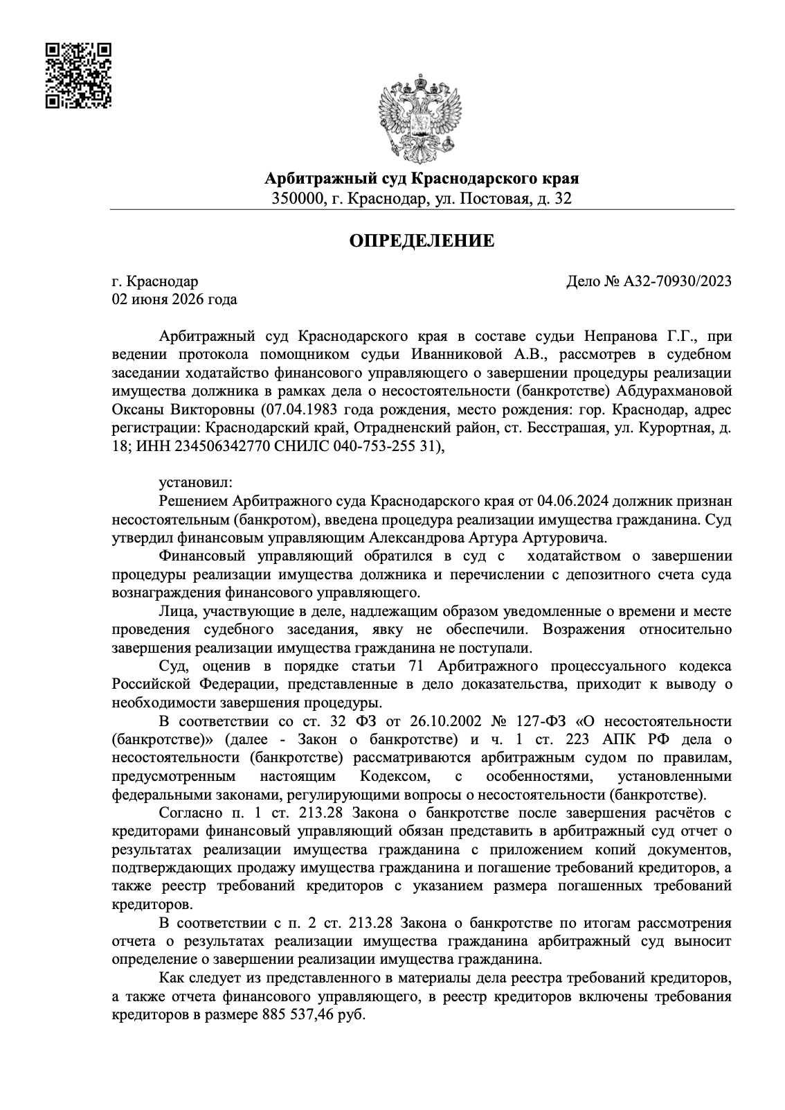 Определение суда о списании долгов по делу № А32-70930/2023